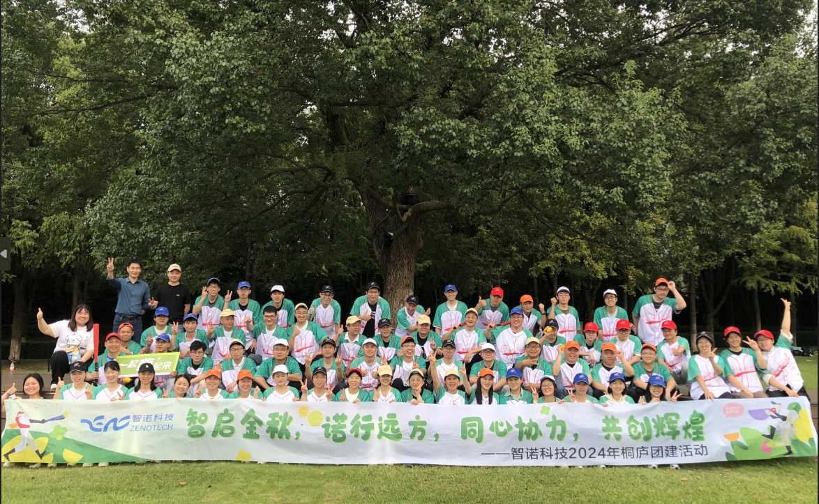 智启金秋,诺行远方----MK体育电竞_MK(中国)官网科技10月桐庐团建